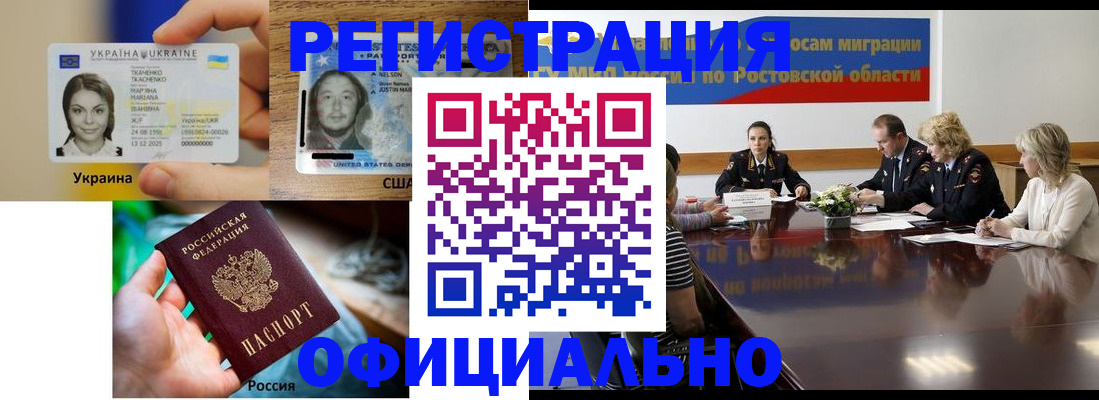 прописка иностранных граждан в Лабинске