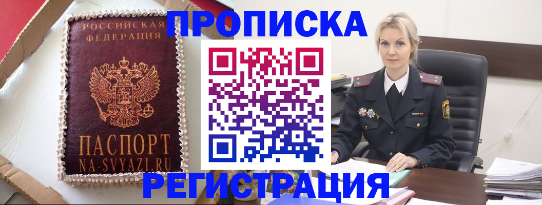 регистрация в Лабинске