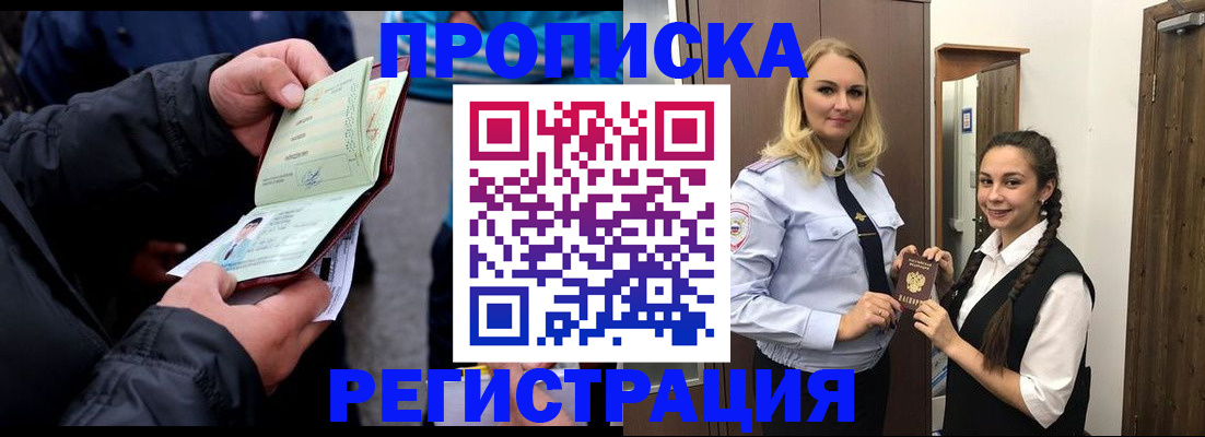 временная регистрация для школы в Лабинске