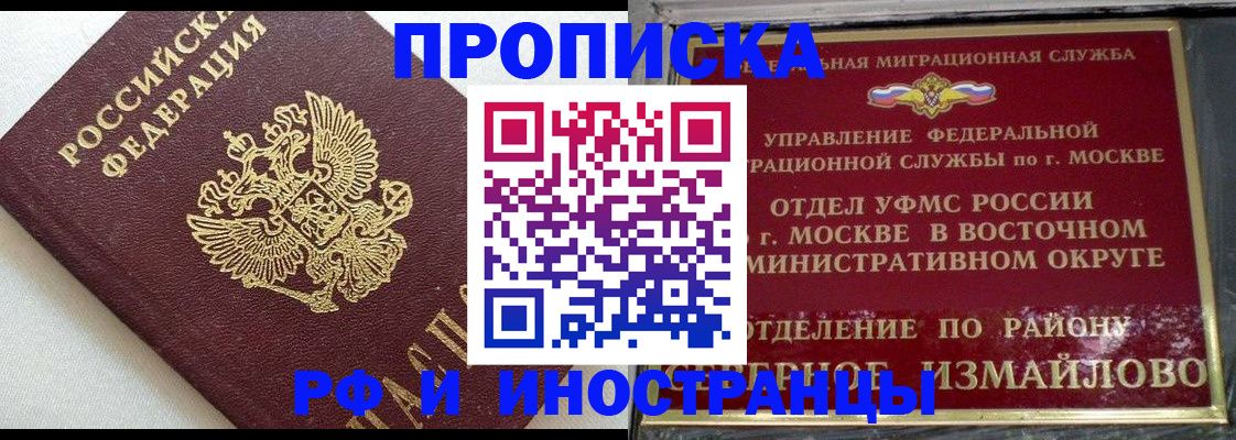 временная регистрация для школы в Лабинске