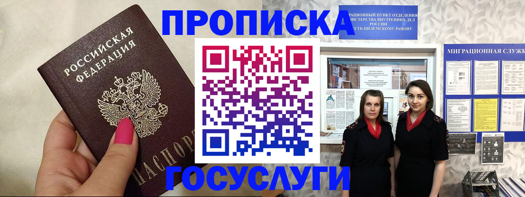 временная регистрация в квартире в Лабинске