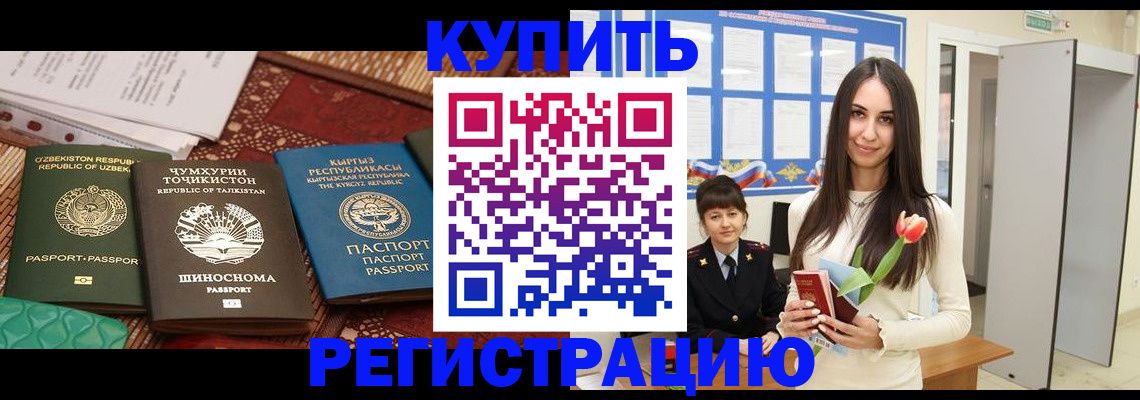 временная регистрация для всех в Лабинске